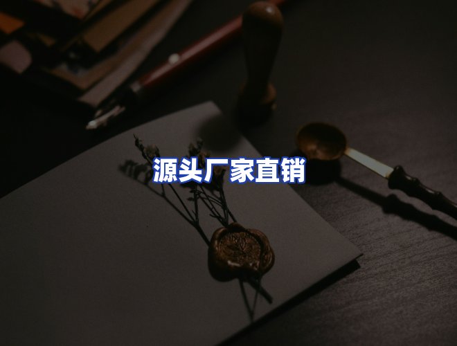服务优势